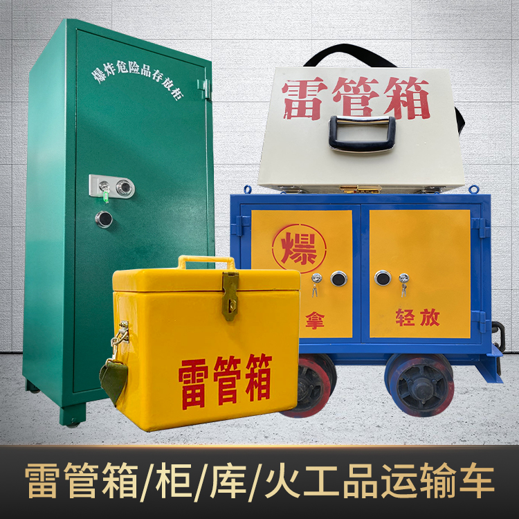 张家川危险品存放柜使用注意事项全解析